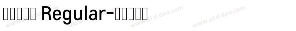 邯郸扭扭体 Regular字体转换